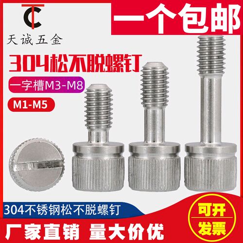 304不锈钢松不脱螺钉GB839一字槽手拧防松不脱出螺丝 M3M4M5M6M8