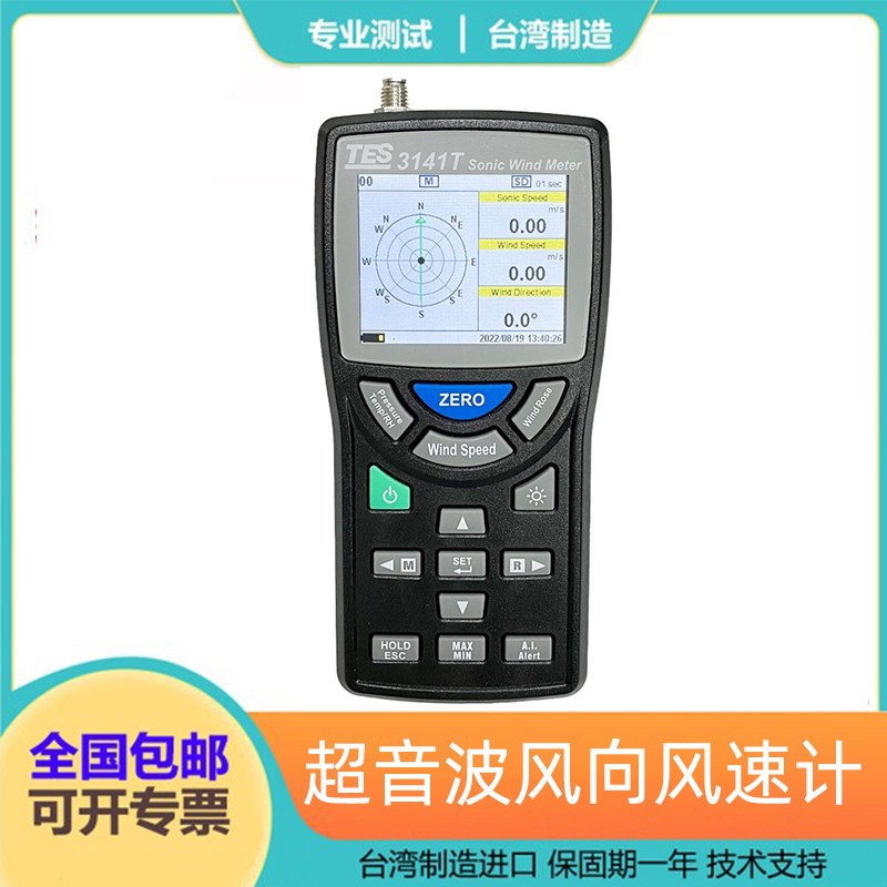 台湾泰仕TES-3141T 超音波风向风速计 大气压力温湿度测量仪正品