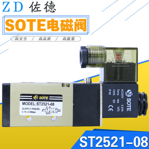 SOTE 索特气动电磁换向阀ST2521-08/ST2531-10/4-15 AC220V/DC24V
