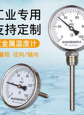 工业双金属温度计管道锅炉用温度表径向411轴向401带底座万向耐震