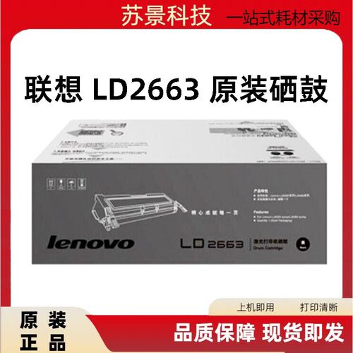 原装联想lenovo LD2663 LJ6300 LJ6300D 6350DN硒鼓 墨粉盒