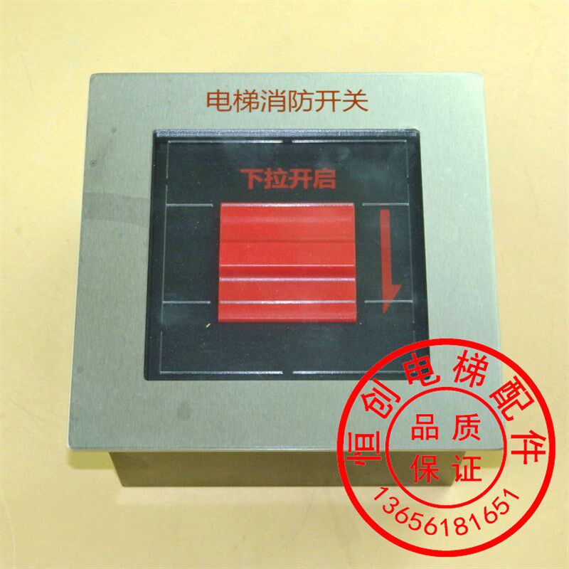 通力新款消防开关/通力电梯消防盒/嵌入式有底盒 KM51389167V003