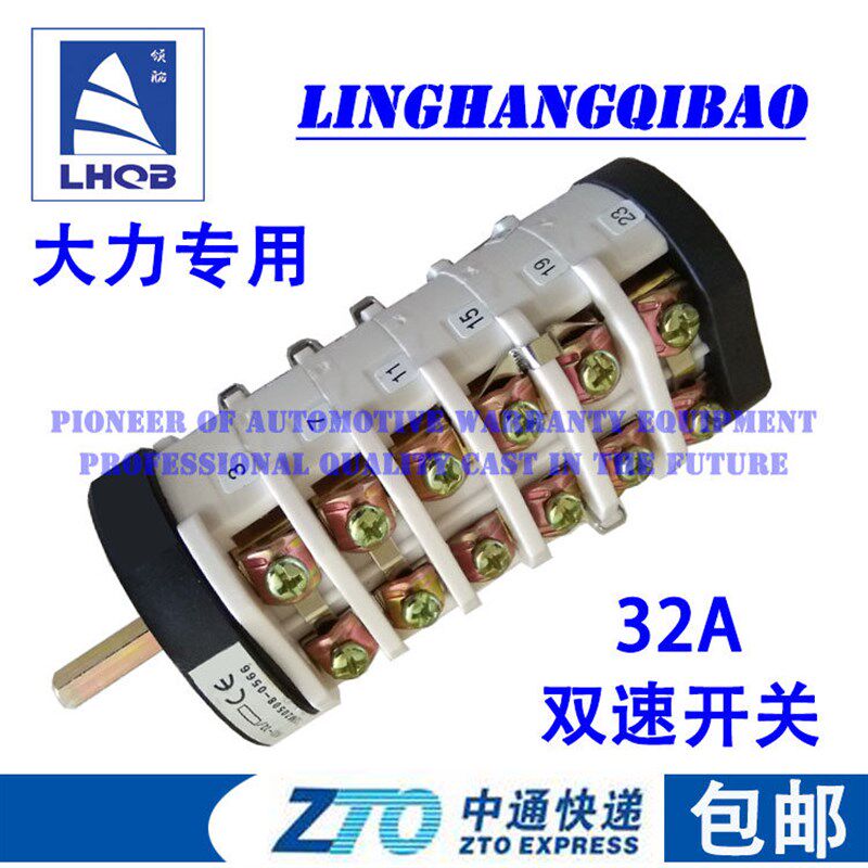 鑫领航扒胎机拆胎机配件大力双速开关电机倒顺开关220V380V包邮