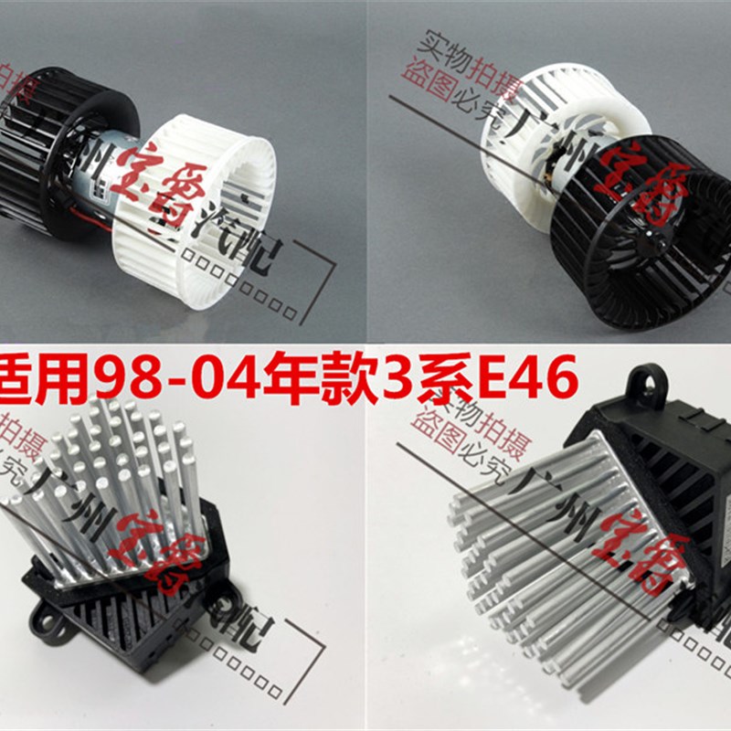 适用宝马3系E46空调318鼓风机320电阻325电机323马达328 330 335