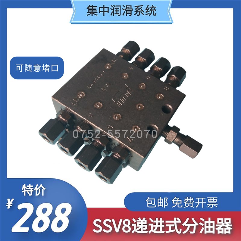 三一中联泵车递进式分油器黄油分配阀SSV8搅拌机黄油1进8出分配