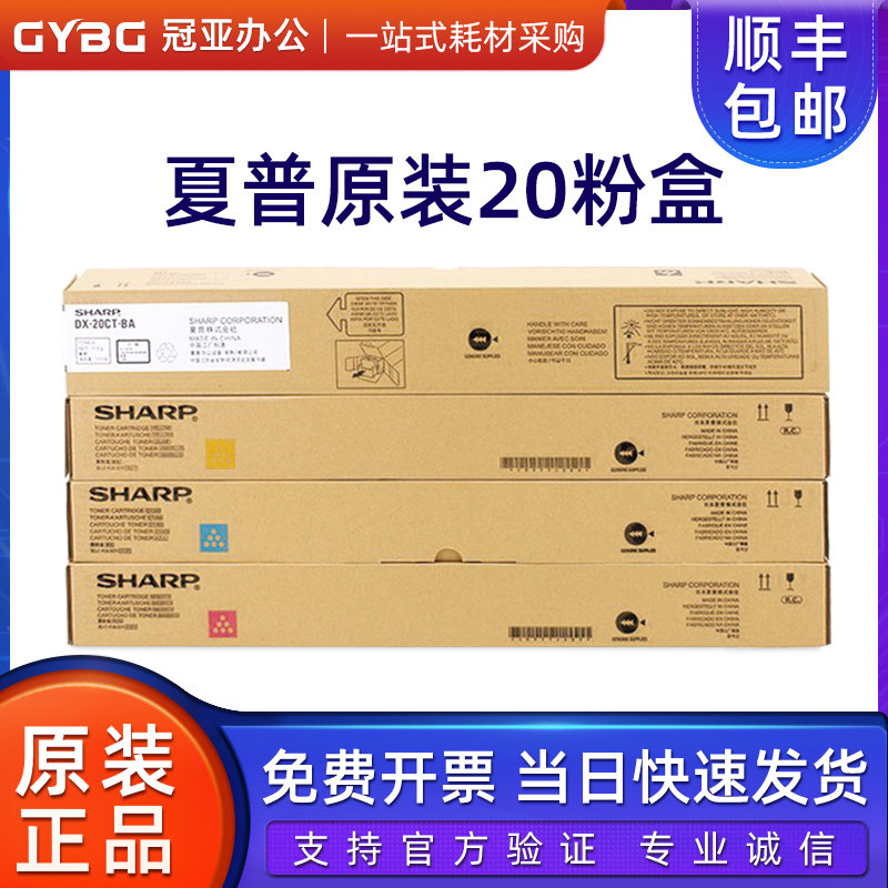 原装夏普20CT彩色粉盒 DX 2508 2008UC 黑红黄蓝色碳粉25CT大容量