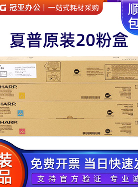 原装夏普20CT彩色粉盒 DX 2508 2008UC 黑红黄蓝色碳粉25CT大容量