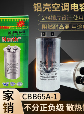 CBB65A-1格力美的空调1.5P外机压缩机启动电容器35/40//50/60UF
