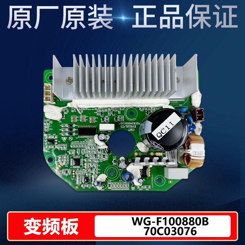 适用三洋帝度惠而浦滚筒洗衣机WG-F100880B电机变频板原装配件