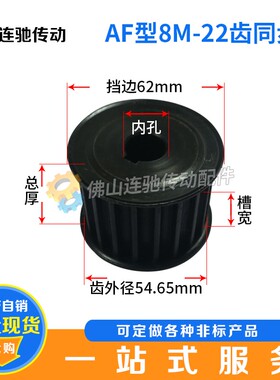 45号钢8M22齿T通孔同步皮带轮 AF型 槽宽22/27/32/42内孔12-32mm