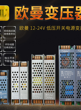 欧曼220V转12V24伏直流电led灯带线型灯变压器灯箱静音开关电源