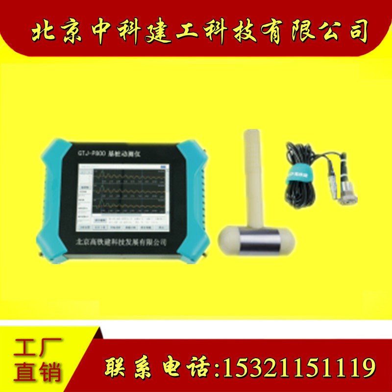 北京高铁建GTJ-P800基桩动测仪小应变检测仪低应变测试桩基检测仪
