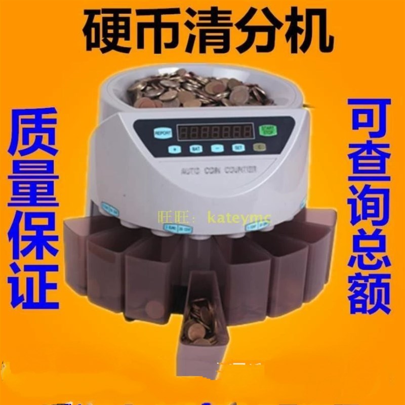 台湾地区硬币清分机机欧元硬币清点机分类机欧元硬币机硬币分类机