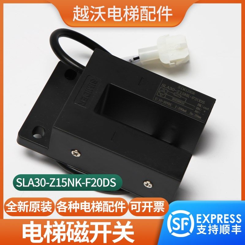 电梯门区感应器SLA30-Z15NK-F20DS适用蒂森电梯磁开关平层配件