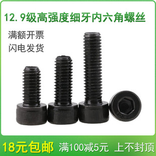 12.9级细牙内六角螺丝栓M6*x0.75x10x12x16x20x25x30x35x40/45-50