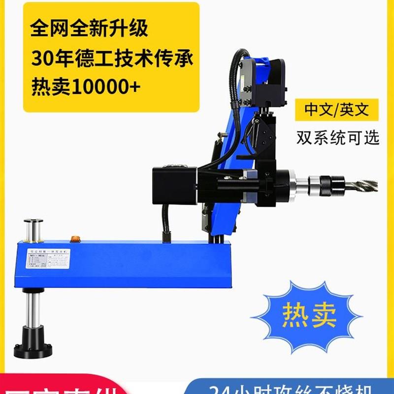 电动攻丝机全自动台式小型万向摇臂钻孔丝攻机数控智能伺服攻牙机