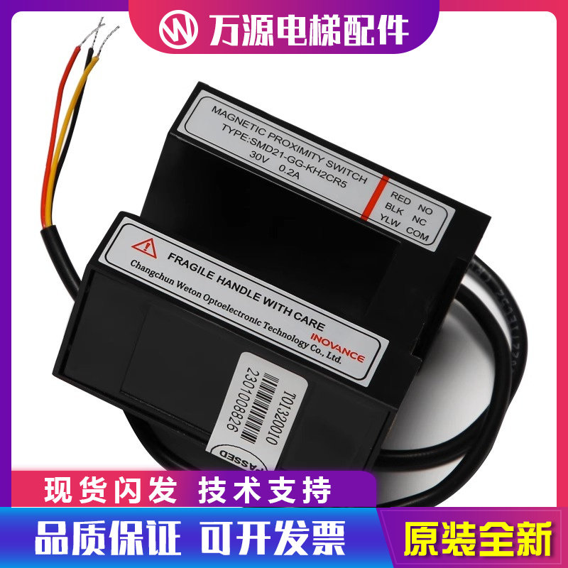 电梯磁开关平层感应器SMD21-GG-KH2CR5适用百斯特富士曼隆蒂森