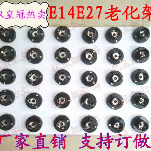 led灯具配件MR16G9GU10B22E40E14E27老化灯座led灯泡老化架测试台
