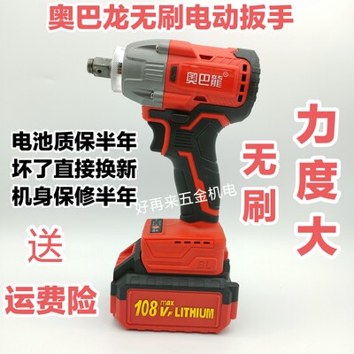 奥巴龙电动扳手架子工电扳子汽修冲击扳手原装电池充电器机身配件