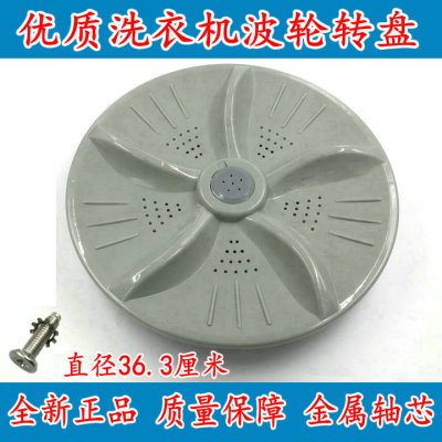 吉德XQB70-6189 XQB70-7068P洗衣机转盘波轮水叶转盘35.2 36.3CM