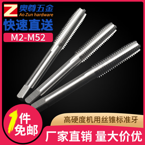 机用丝攻--高硬度 机用丝锥.机攻.丝攻手用也可 标准牙 M2-M16