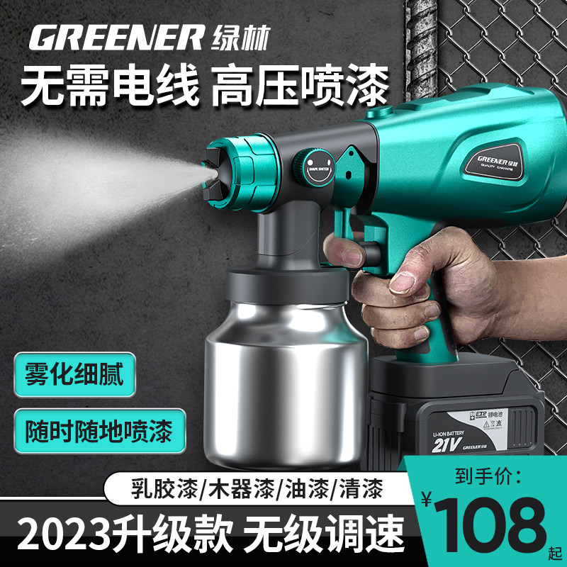 绿林电动喷漆枪喷涂料机油漆腻子小型乳胶漆专用神器外墙喷壶家用