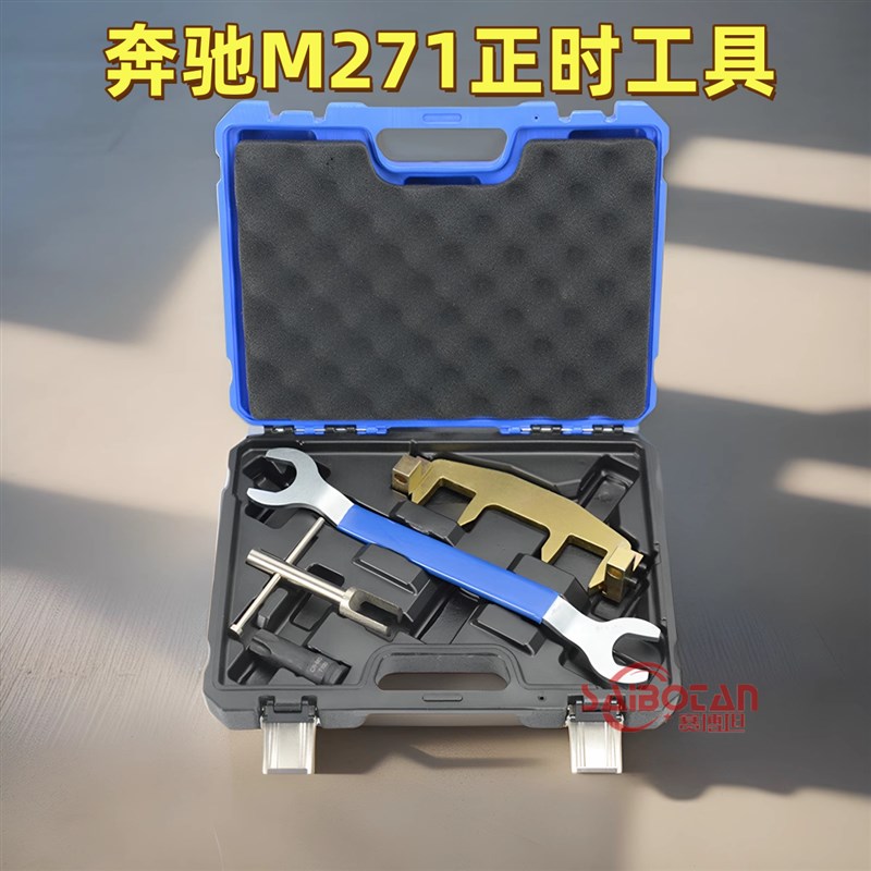 3204奔驰M271正时工具M271发动机链条正时专用工具T100凸轮轴套筒