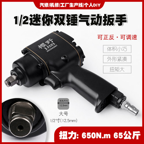 1/2工业级大扭力迷你小风炮双锤气动扳手套筒风炮气动工具65公斤