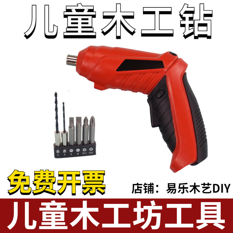 儿童手钻手电钻木工工具打孔钻孔DIY学生小型迷你幼儿园木工坊