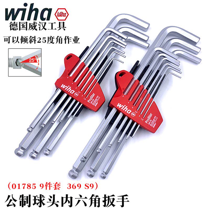 德国wiha威汉进口07185公制球头内六角扳手L型螺丝刀369 S9六角匙