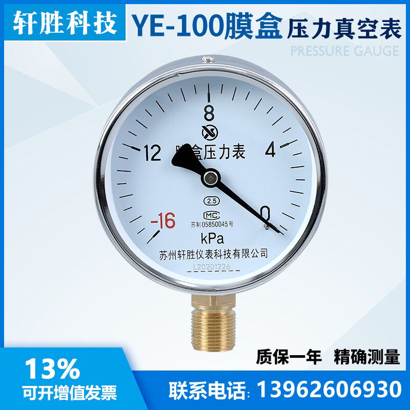 YE100 -16kPa-0 膜盒压力表 真空膜盒表 微负压膜盒式负压压力表