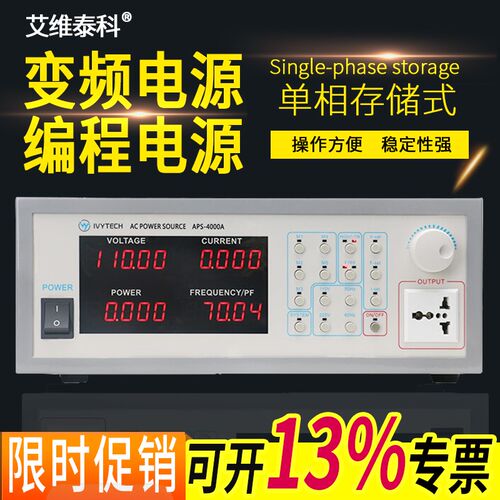 艾维泰科存储式交流变频电源可编程APS4000A/APS4000B/APS4000C