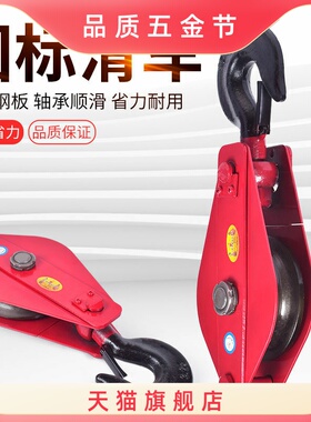 国标重型带轴承吊运定滑轮组手动省力起重滑车钢丝绳滑轮吊钩吊环