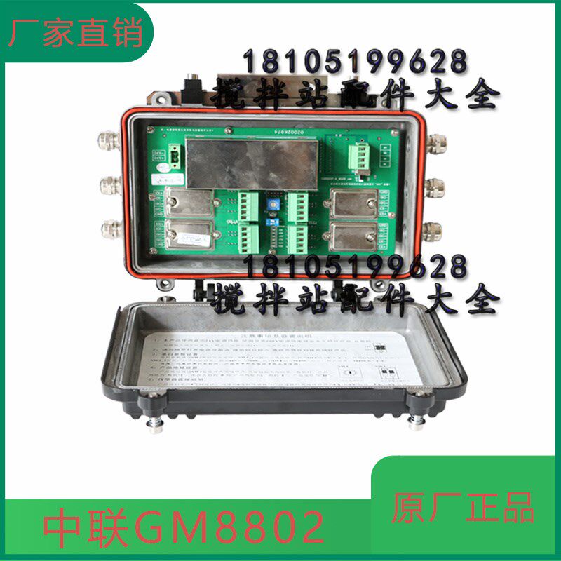 搅拌站二通道四通道数字式重量变送器GM8802中联搅拌站信号变送器