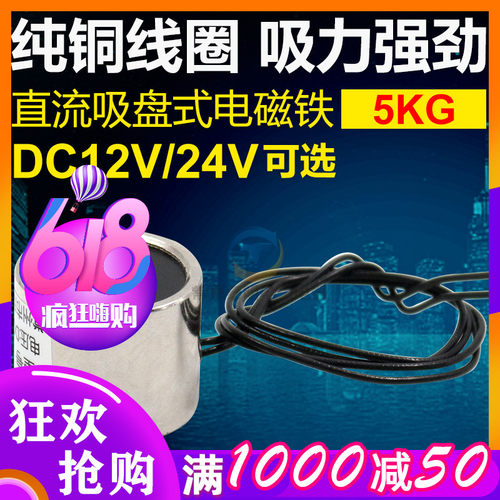 P25/20微小型直流电吸盘式电磁铁圆形12V/24V吸力5公斤自动机械臂