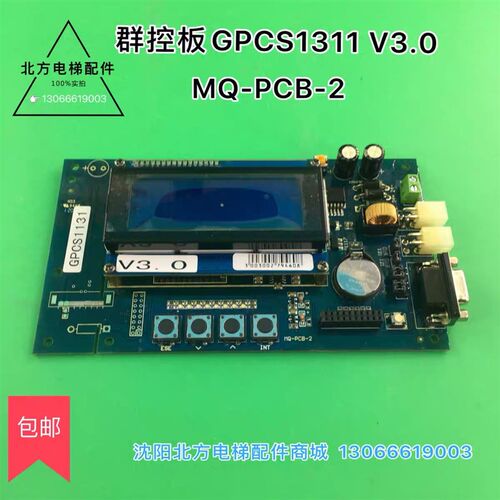博林特电梯群控板GPCS1131/708C群控板博林特群控板/708AC群控板