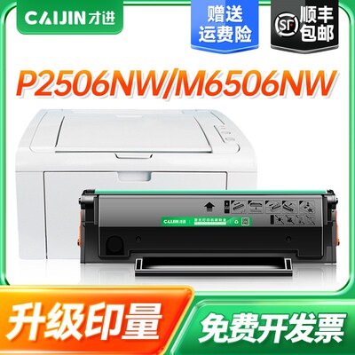 才进适用奔图PD-206硒鼓M6506NW墨盒P2506W M6556NW墨粉盒M6606NW