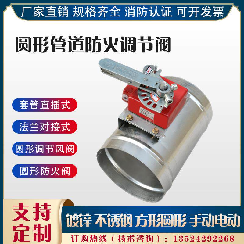 70度防火阀手动 酒店新风管道镀锌圆形风量调节阀280度电动防火阀