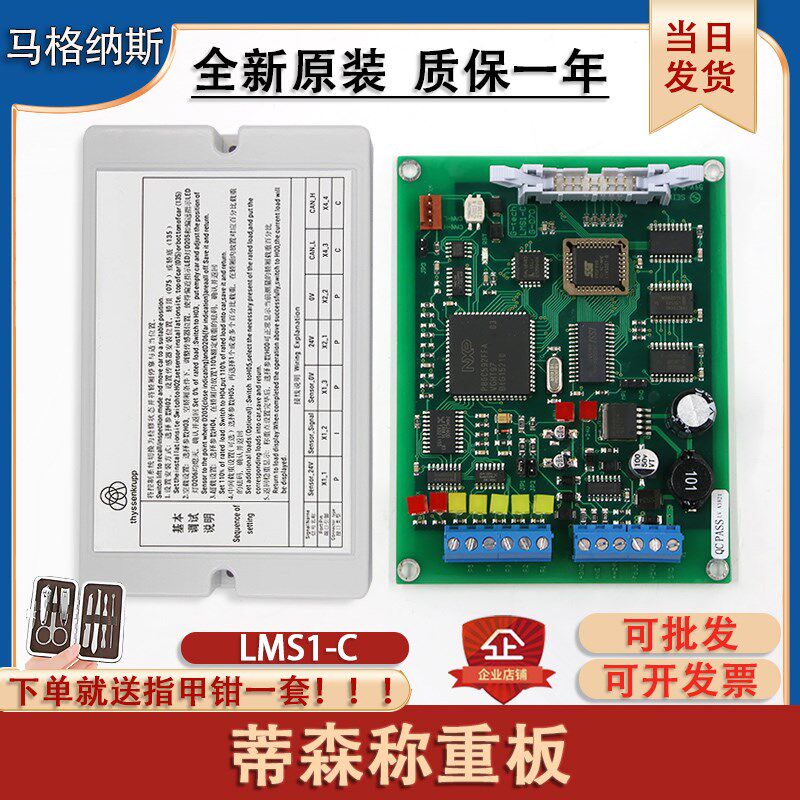 电梯蒂森称重盒LMS1-C/LMS1/LMS4称重盒/称重板LMS4-E1.2/含芯片