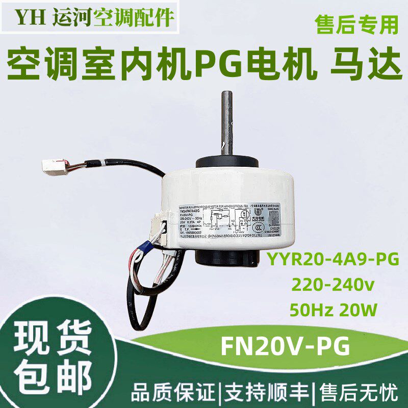 适用格力空调两匹挂机内电机FN20V-PG FN20C-PG 马达风机 FN20_ZL
