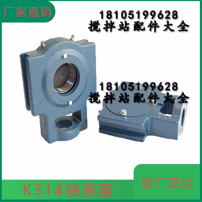 搅拌站轴承座三一斜皮带滚筒轴承K314轴承座中联/三一搅拌站配件