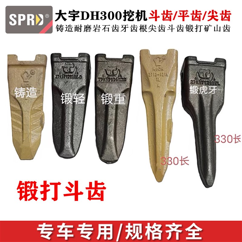 挖掘机斗山大宇DH300-5-7 锻造平斗齿尖齿特尖齿耐磨齿座牙根销子