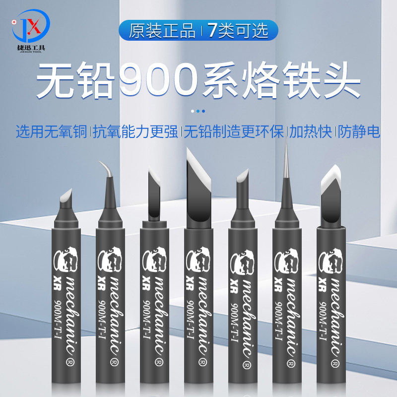 蚂蚁昕小黄蜂936通用型飞线烙铁头 维修佬直弯尖焊咀无铅焊头快克