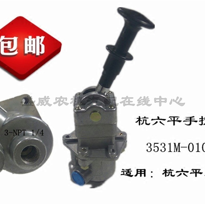 亚星 金龙 杭六平柴 3531M-010B 客车 汽车 手控阀 断气刹配件