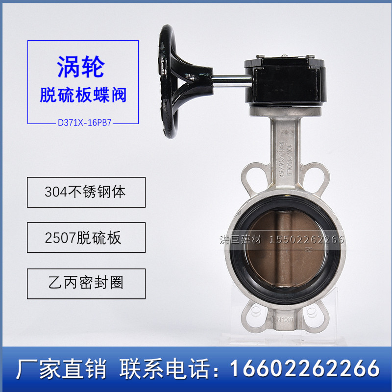 手动涡轮对夹式全不锈钢脱硫蝶阀 D371X-16P DN50100 125 150 200