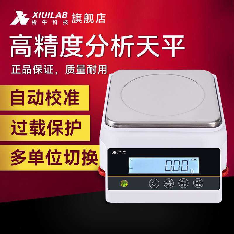 析牛 百分之一0.01g电子小天平秤十分之一0.1g克分析天平称实验室