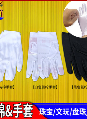 加厚盘串文玩棉手套核桃包浆盘玩通用工作纯棉白色珠宝把玩氨纶女