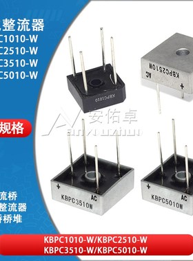 整流桥KBPC1010-W 2510-W 3510-W 5010-W单相25 35 50A桥式整流器