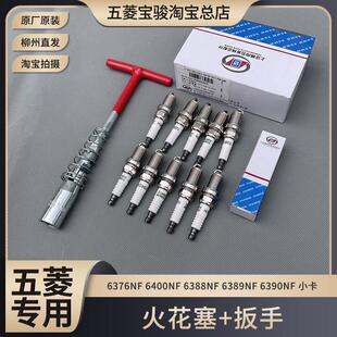 五菱之光6376NF 6400NF 6388NF 6389NF 6390NF 小卡 0.998L火花塞