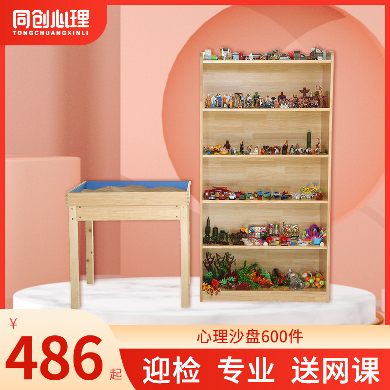同创心理沙盘沙具套装600件学校企业机关咨询室心理咨询沙盘包邮